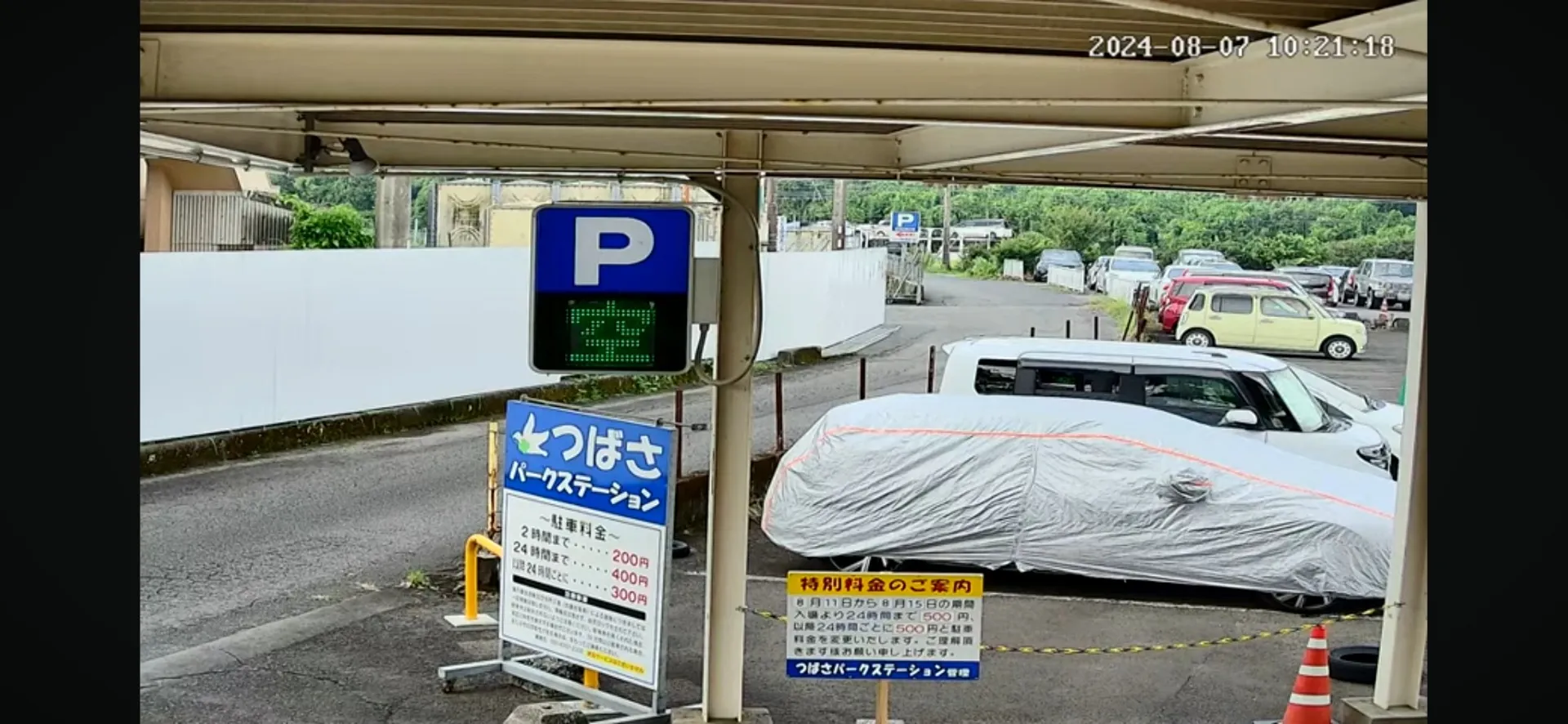 駐車場空車状況　ライブ配信中